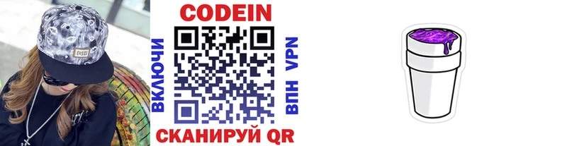 Кодеиновый сироп Lean Purple Drank  где купить наркоту  Новомосковск 